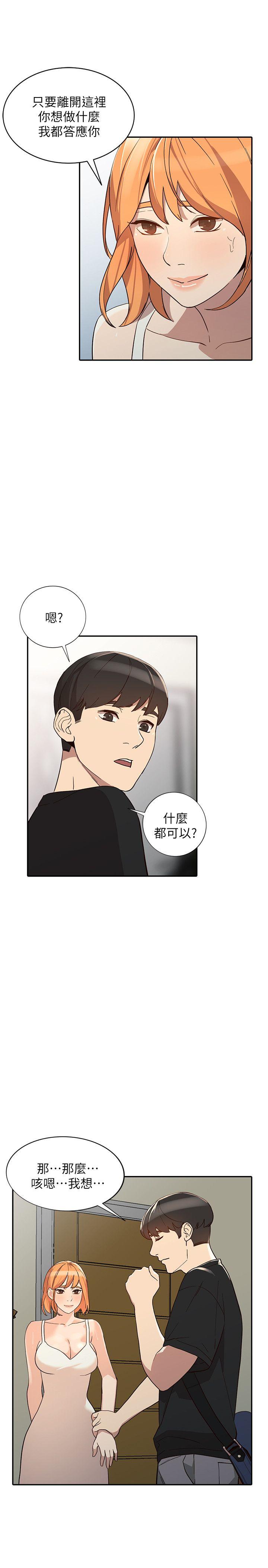 人妻姐姐 第23話-全新的刺激 第22页