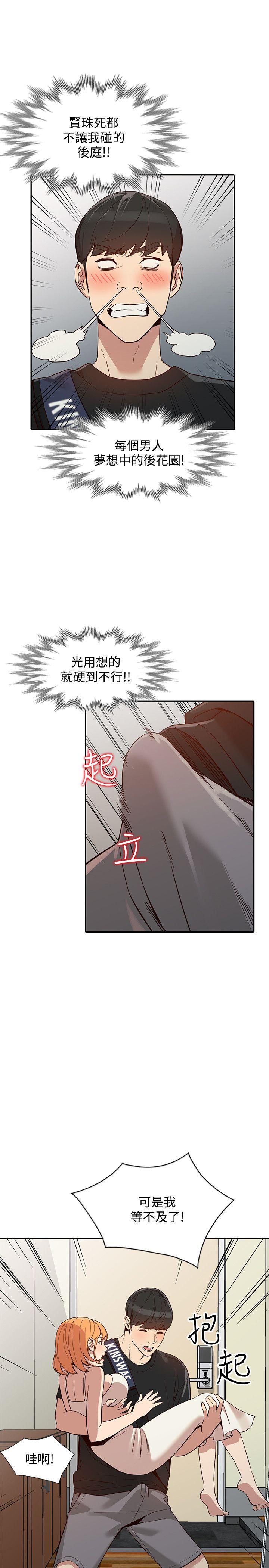 人妻姐姐 第23話-全新的刺激 第24页
