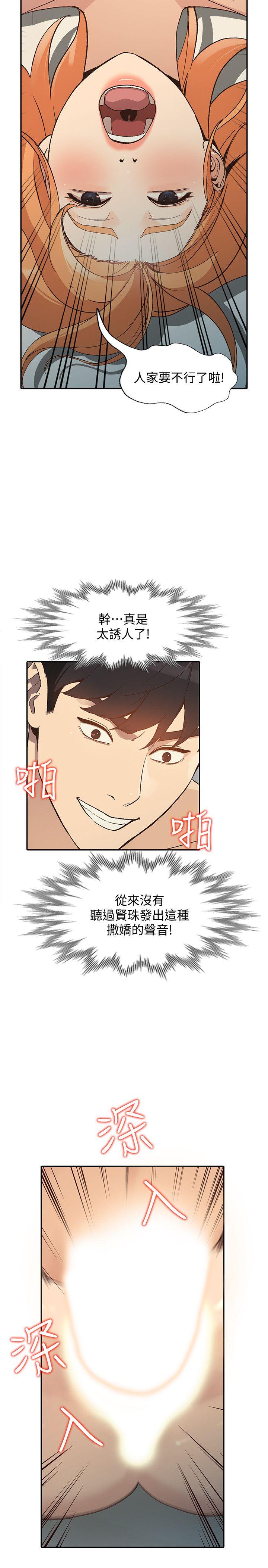 人妻姐姐 第24話-來大幹一場吧 第15页