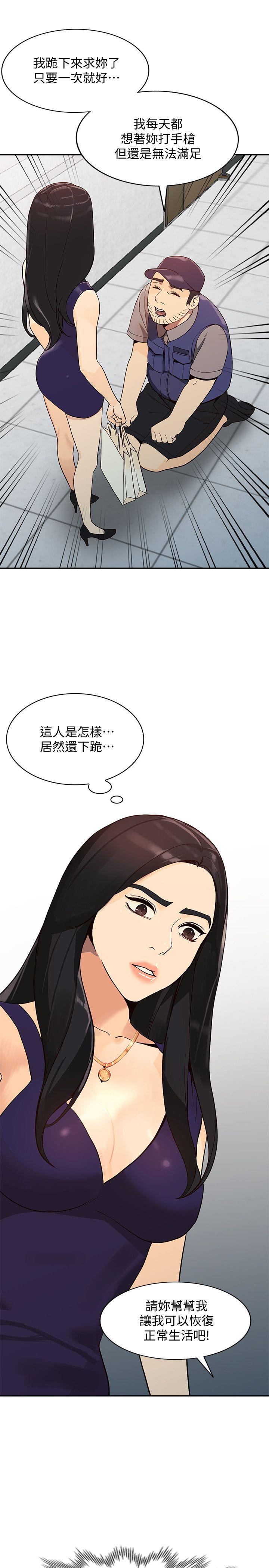 人妻姐姐 第24話-來大幹一場吧 第33页