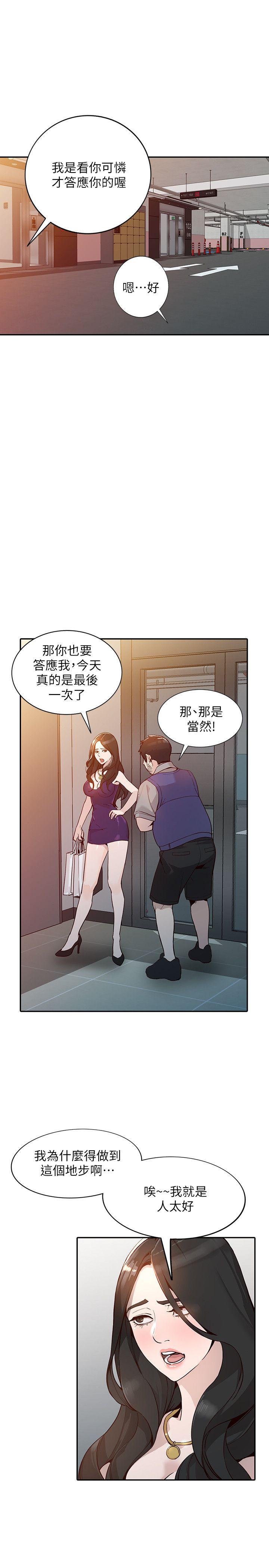 人妻姐姐 第25話-在沒有人的樓梯間 第5页