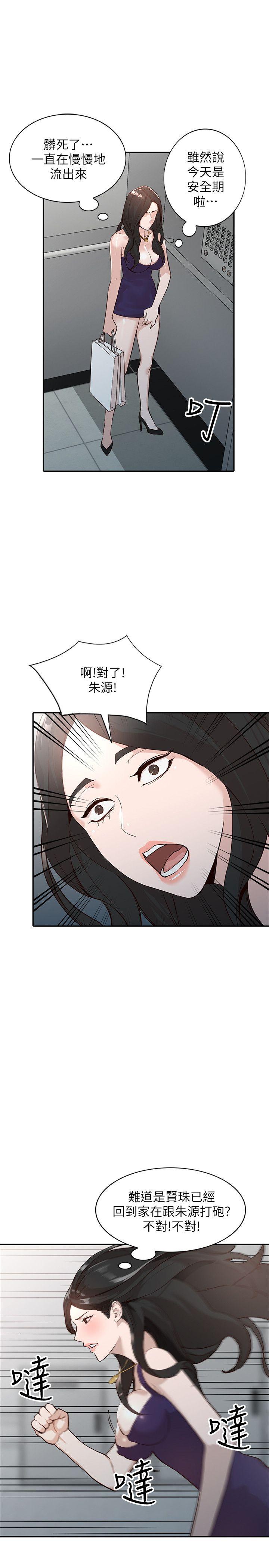 人妻姐姐 第25話-在沒有人的樓梯間 第34页