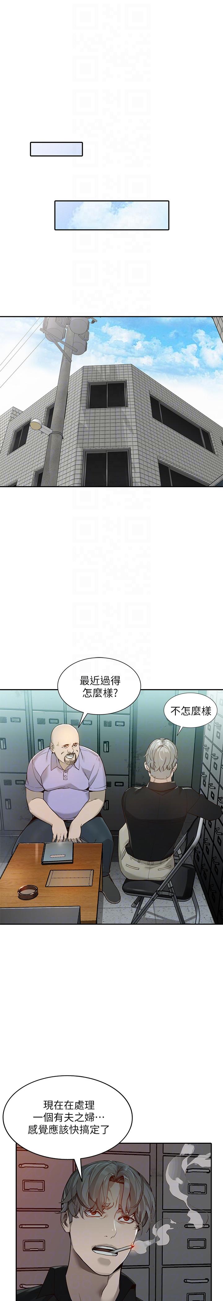 人妻姐姐 第26話-找上賢珠的男人 第7页