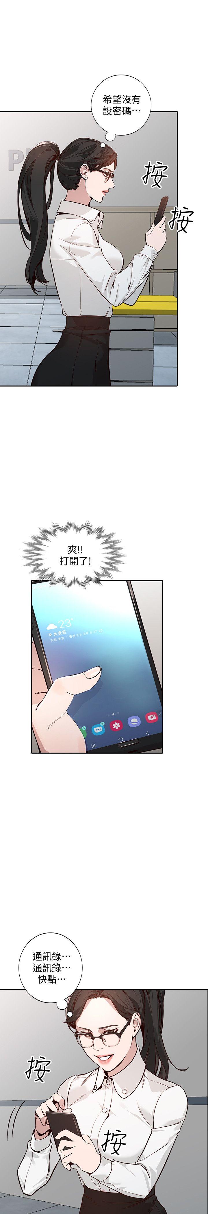 人妻姐姐 第26話-找上賢珠的男人 第13页