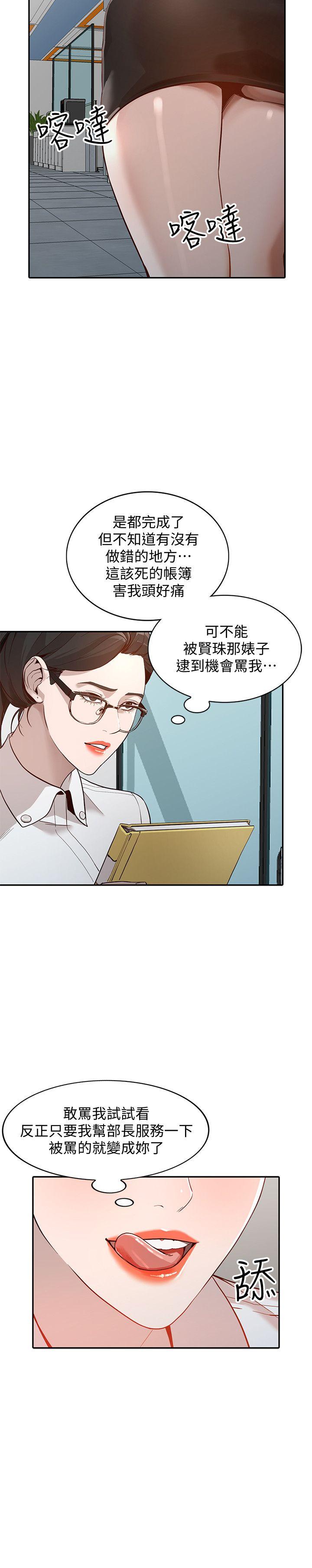 人妻姐姐 第26話-找上賢珠的男人 第10页