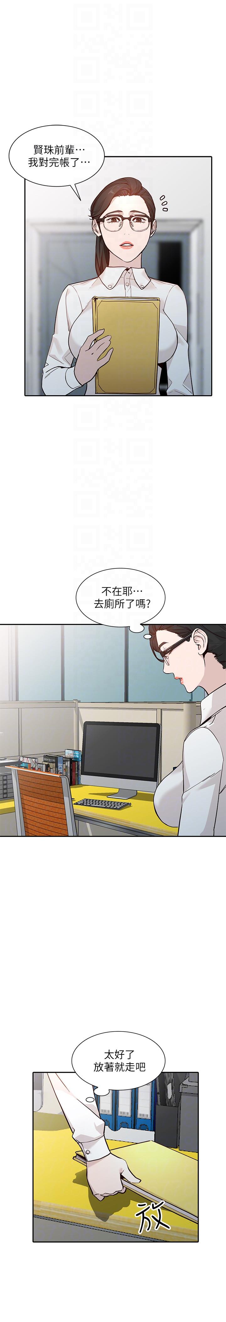 人妻姐姐 第26話-找上賢珠的男人 第11页