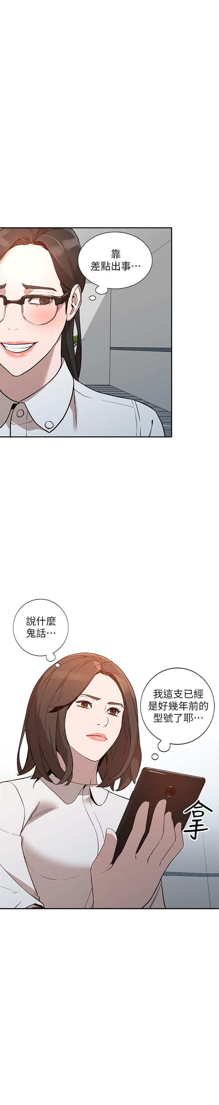 人妻姐姐 第26話-找上賢珠的男人 第17页