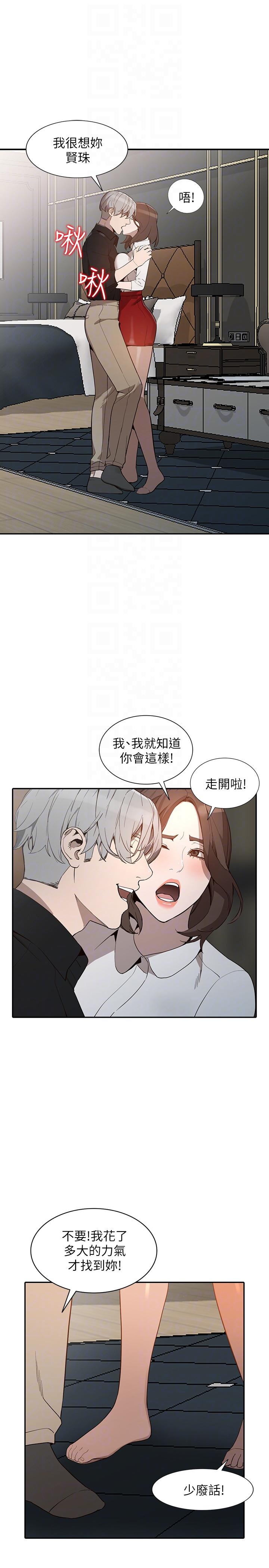 人妻姐姐 第26話-找上賢珠的男人 第23页