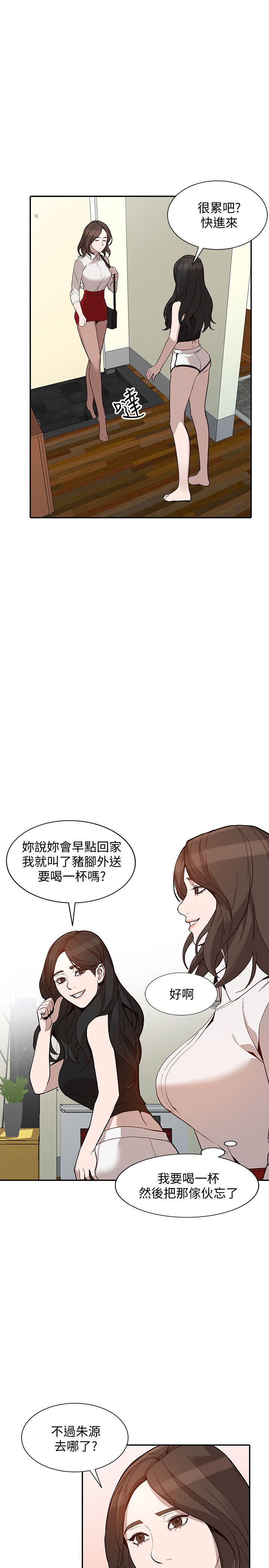 人妻姐姐 第27話-男友的背叛 第12页