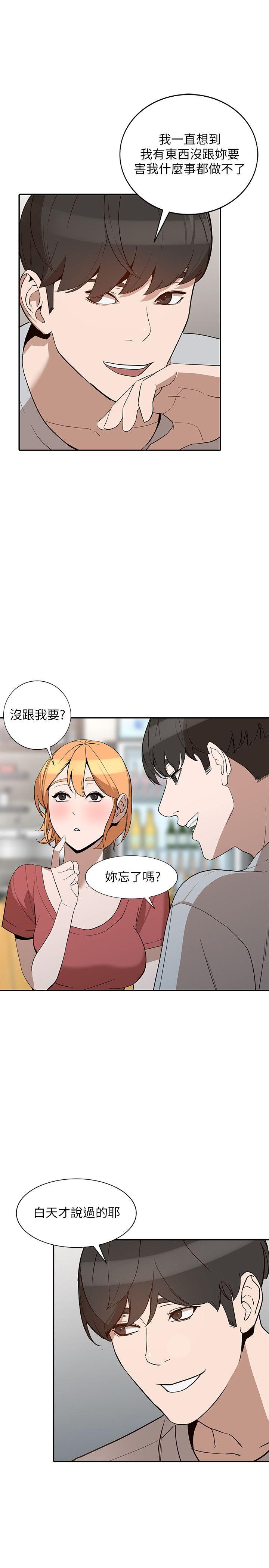 人妻姐姐 第27話-男友的背叛 第20页