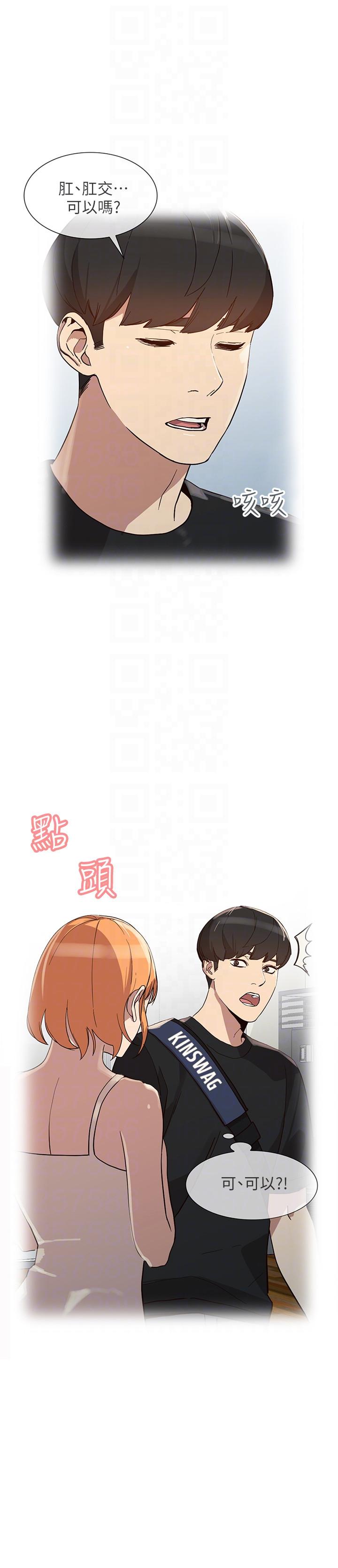 人妻姐姐 第27話-男友的背叛 第21页