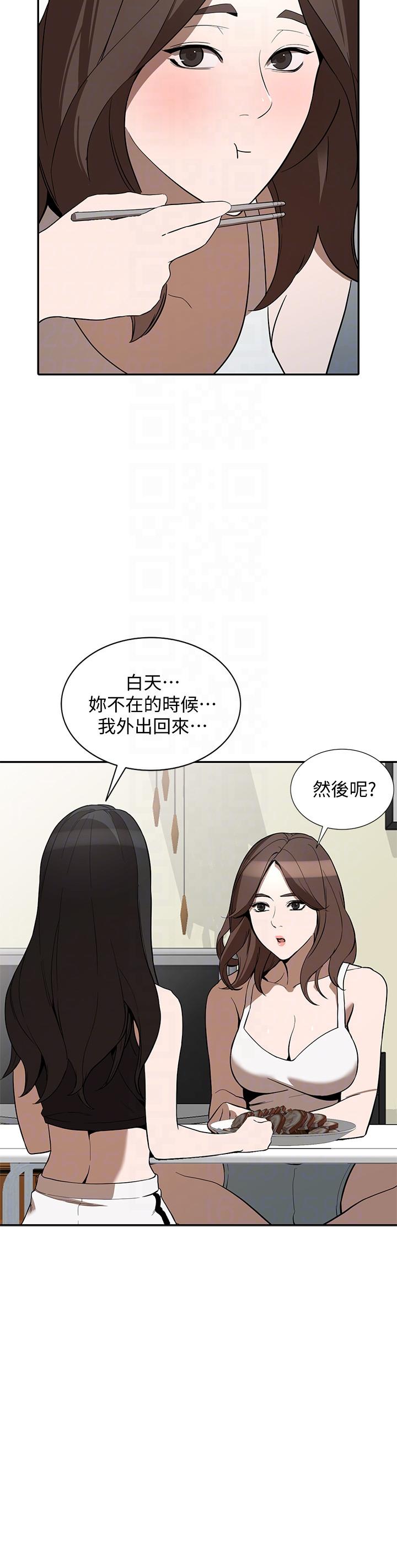 人妻姐姐 第27話-男友的背叛 第15页