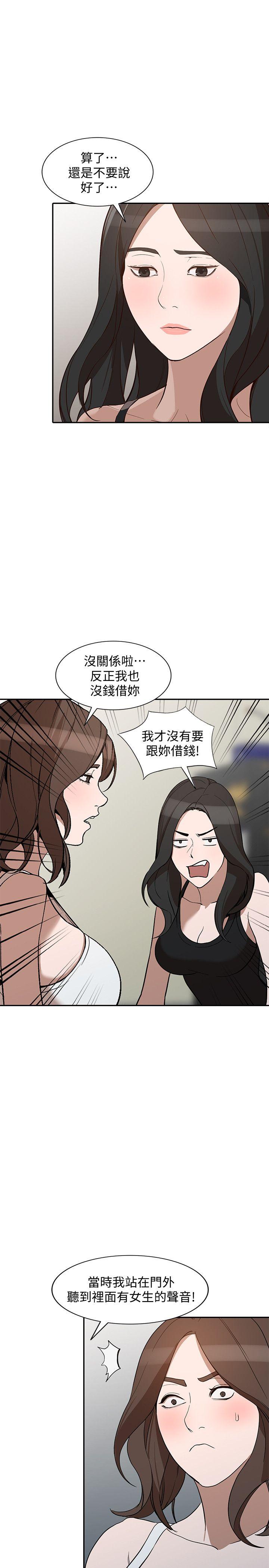 人妻姐姐 第27話-男友的背叛 第16页