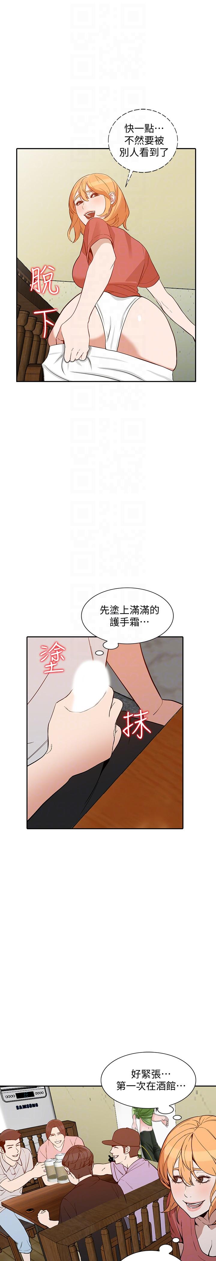 人妻姐姐 第27話-男友的背叛 第27页