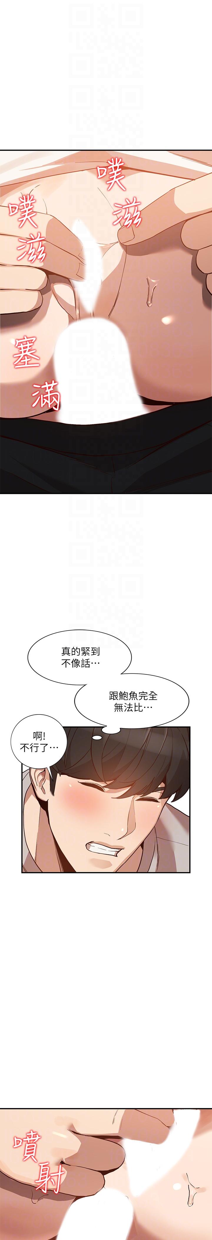 人妻姐姐 第28話-偷偷來才刺激 第15页