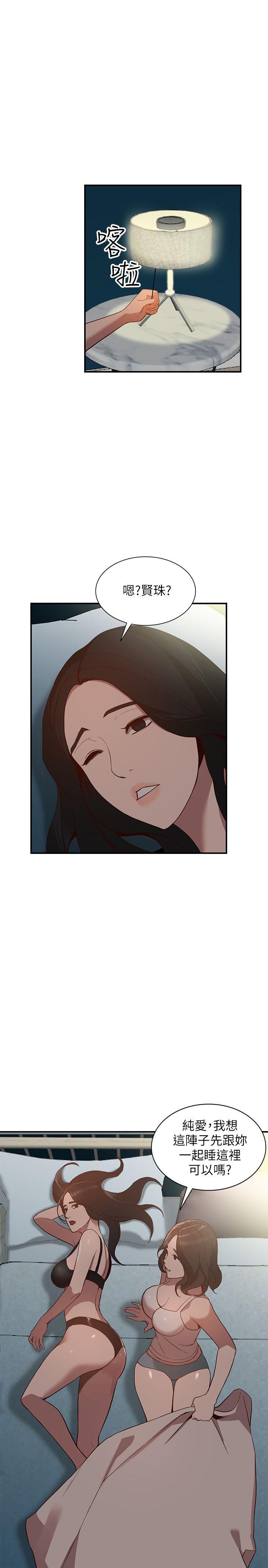 人妻姐姐 第28話-偷偷來才刺激 第24页