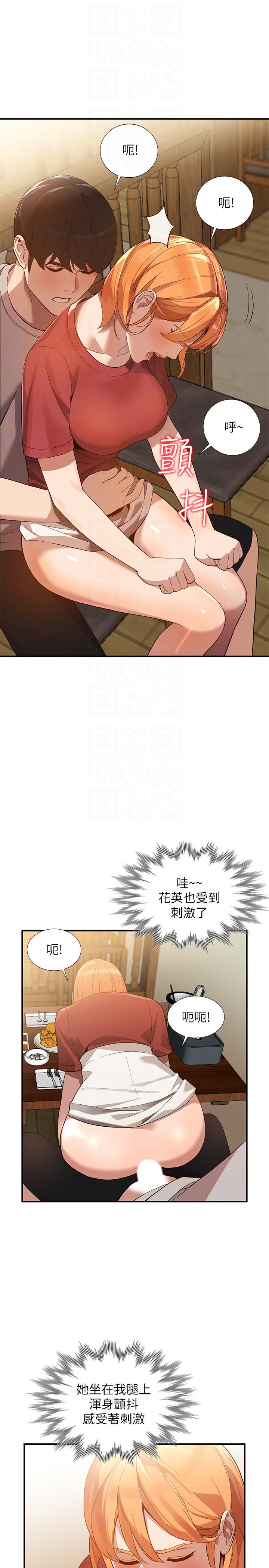 人妻姐姐 第28話-偷偷來才刺激 第17页