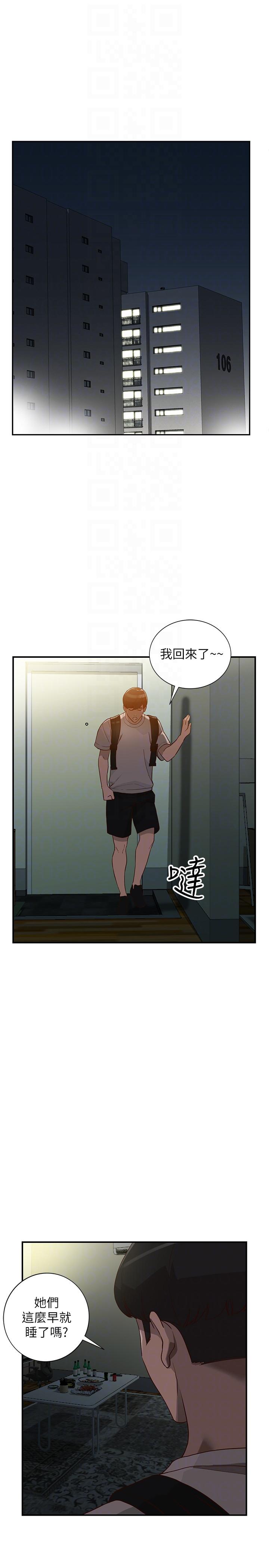 人妻姐姐 第28話-偷偷來才刺激 第19页