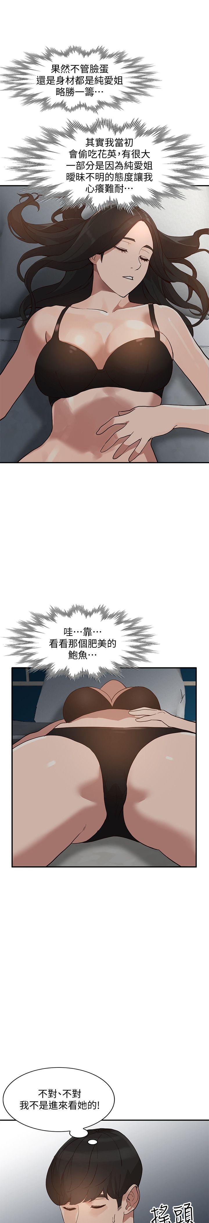 人妻姐姐 第29話-讓我爽個徹底 第1页
