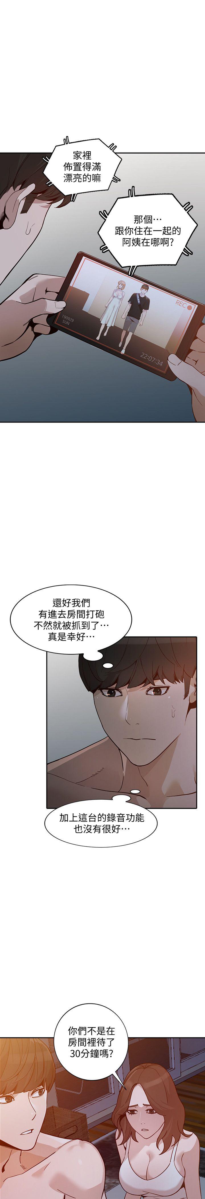 人妻姐姐 第29話-讓我爽個徹底 第20页