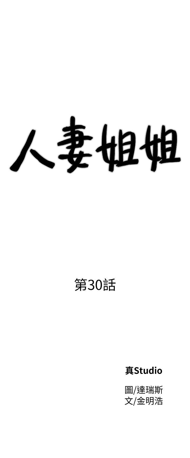人妻姐姐 第30話-我等的就是這一刻 第4页