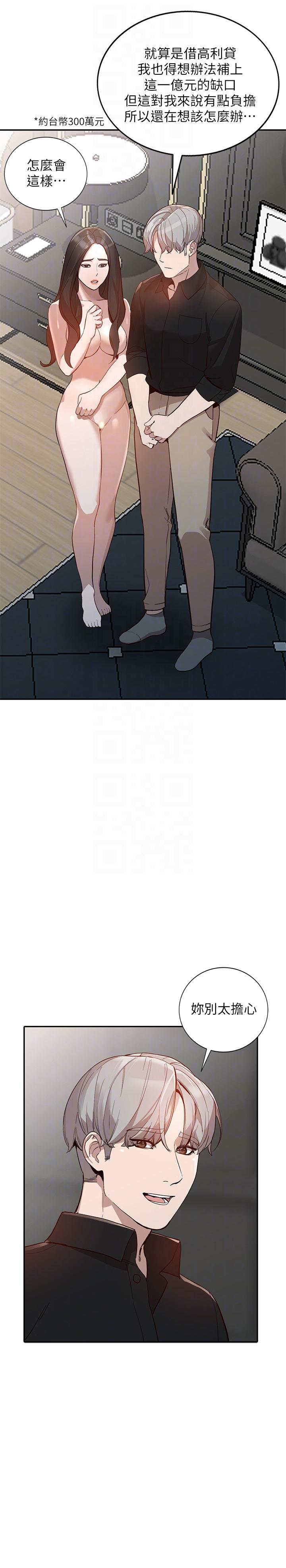 人妻姐姐 第30話-我等的就是這一刻 第19页