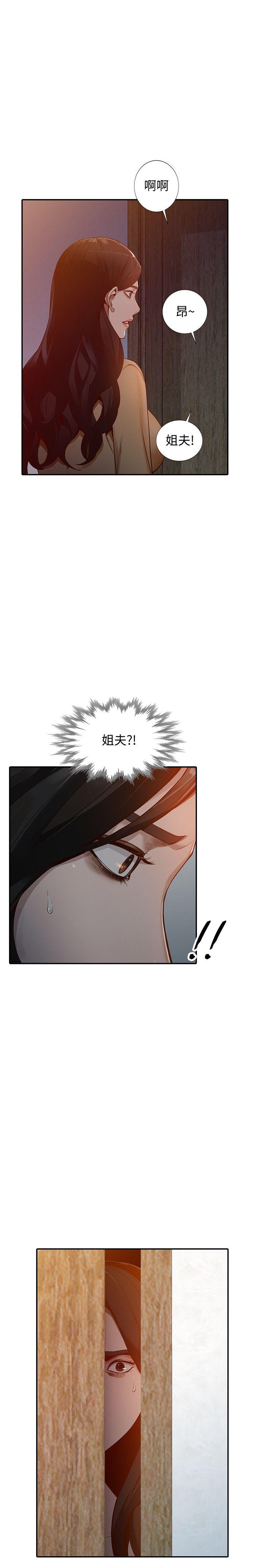 人妻姐姐 第31話-回到家的純愛 第5页