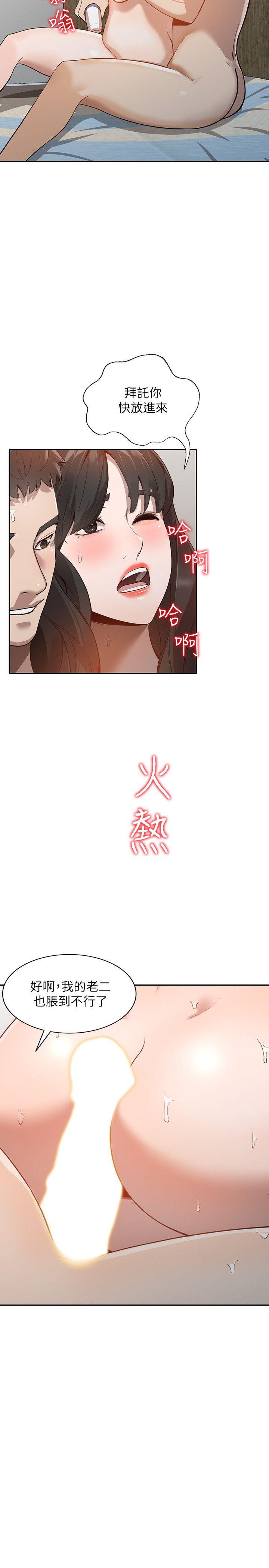 人妻姐姐 第31話-回到家的純愛 第12页
