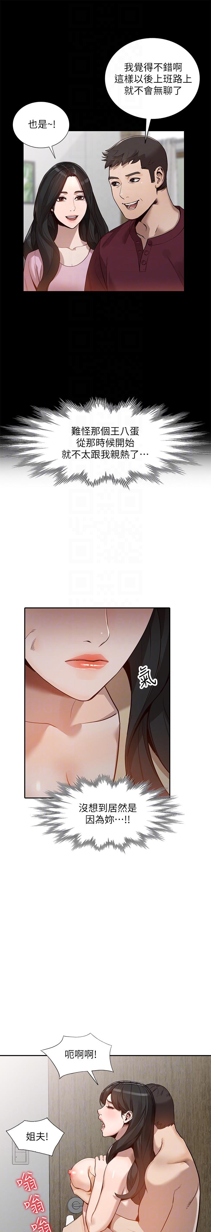 人妻姐姐 第31話-回到家的純愛 第11页