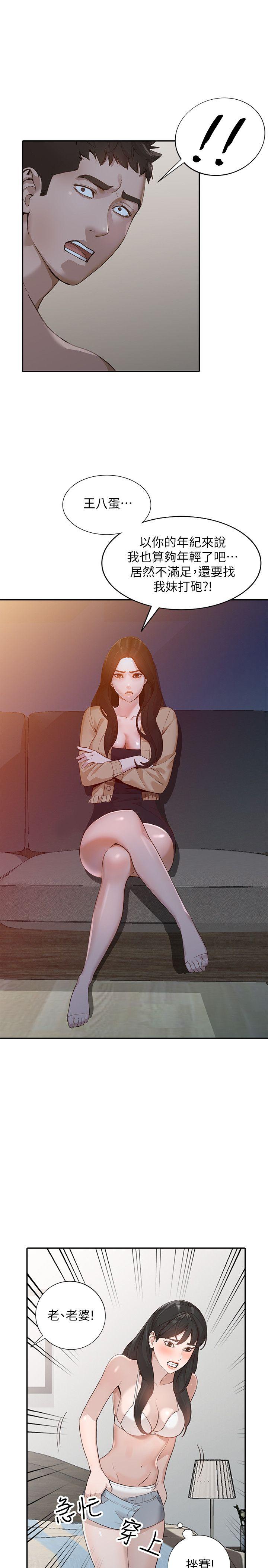 人妻姐姐 第31話-回到家的純愛 第24页