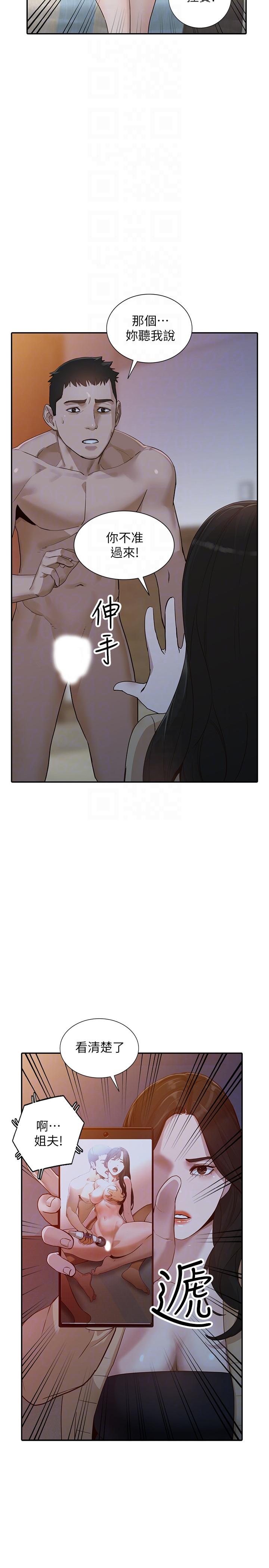 人妻姐姐 第31話-回到家的純愛 第25页