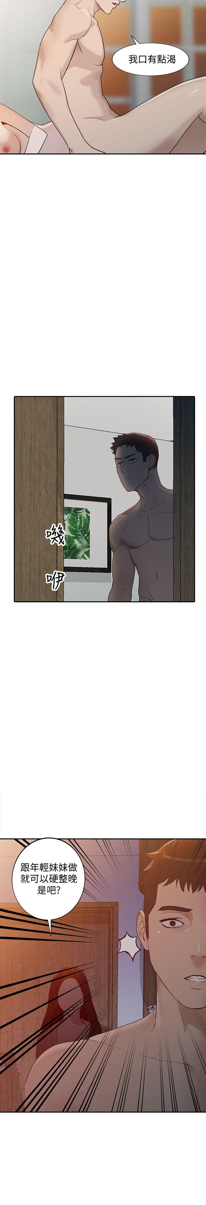 人妻姐姐 第31話-回到家的純愛 第22页