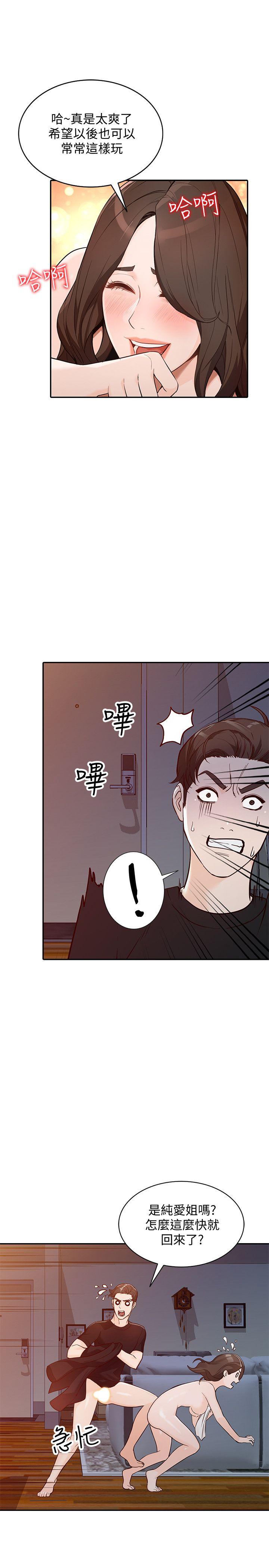 人妻姐姐 第32話-再粗魯一點 第16页