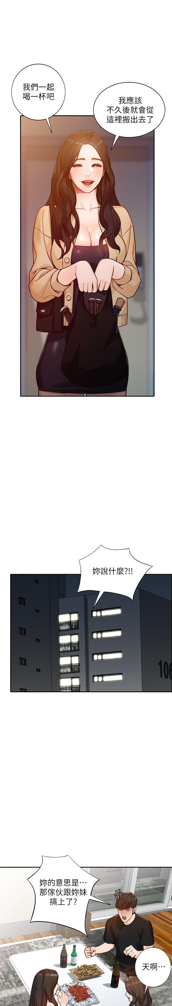 人妻姐姐 第32話-再粗魯一點 第18页