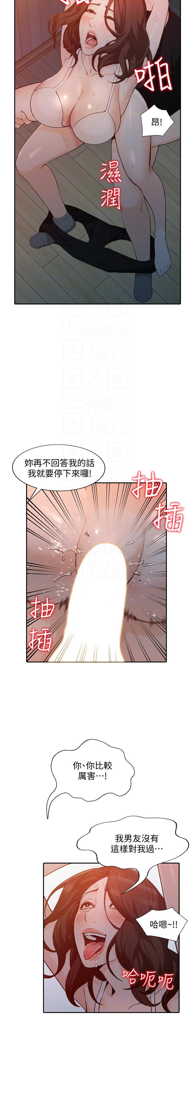 人妻姐姐 第32話-再粗魯一點 第11页