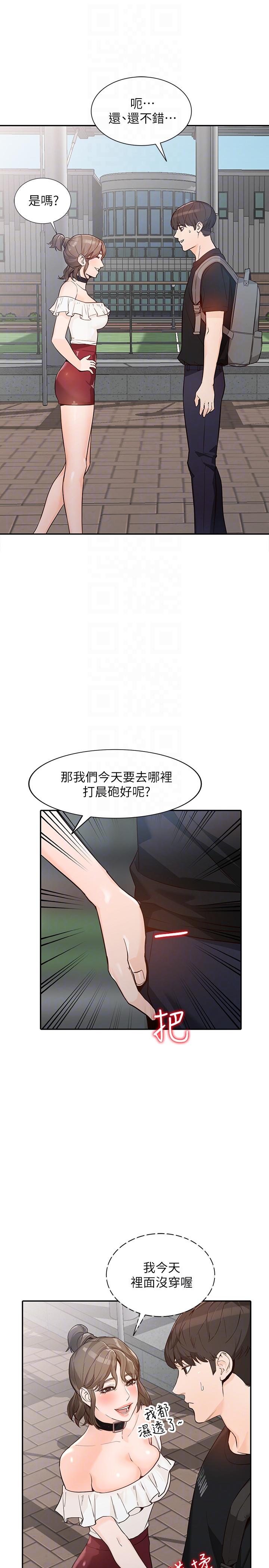 人妻姐姐 第32話-再粗魯一點 第23页