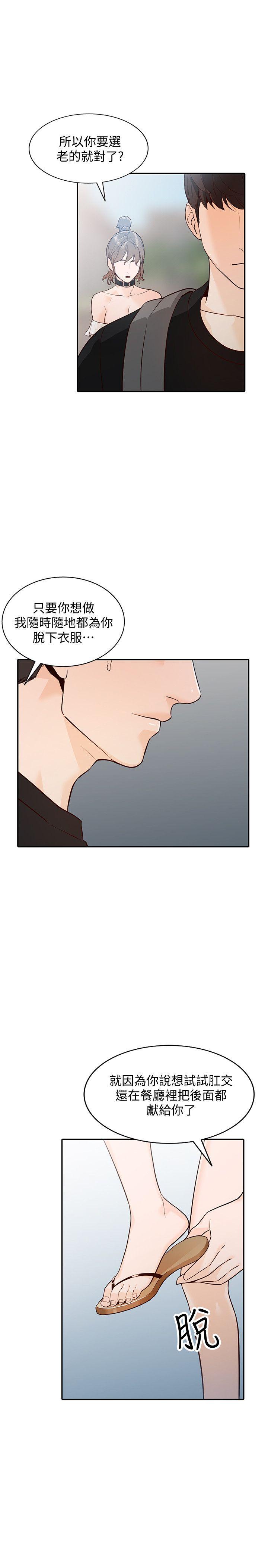 人妻姐姐 第32話-再粗魯一點 第26页