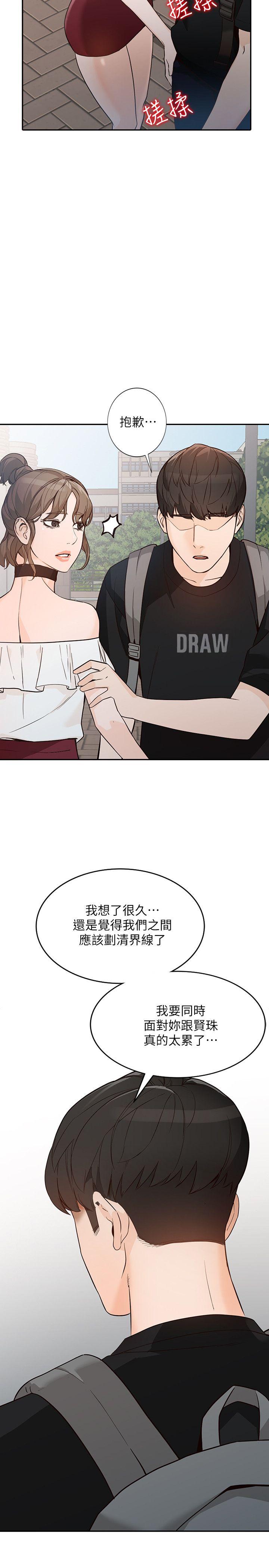 人妻姐姐 第32話-再粗魯一點 第24页