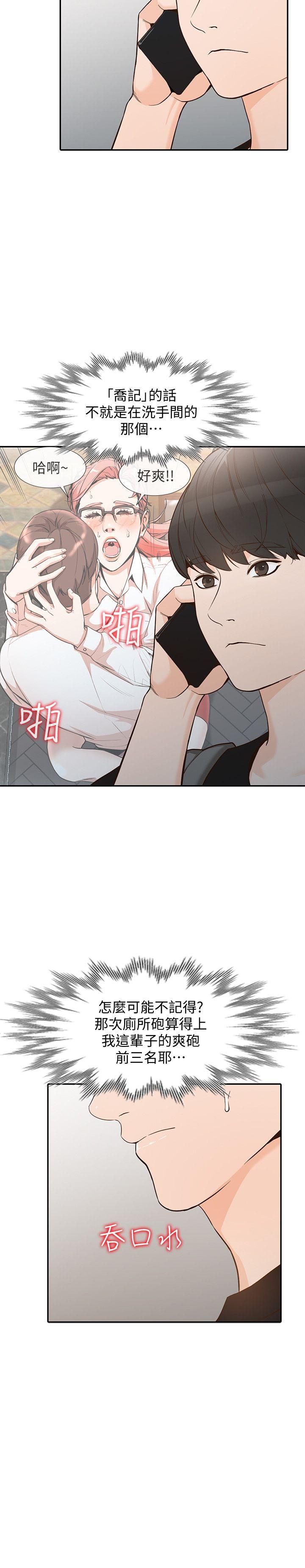 人妻姐姐 第33話-懂男人需求的女人 第6页