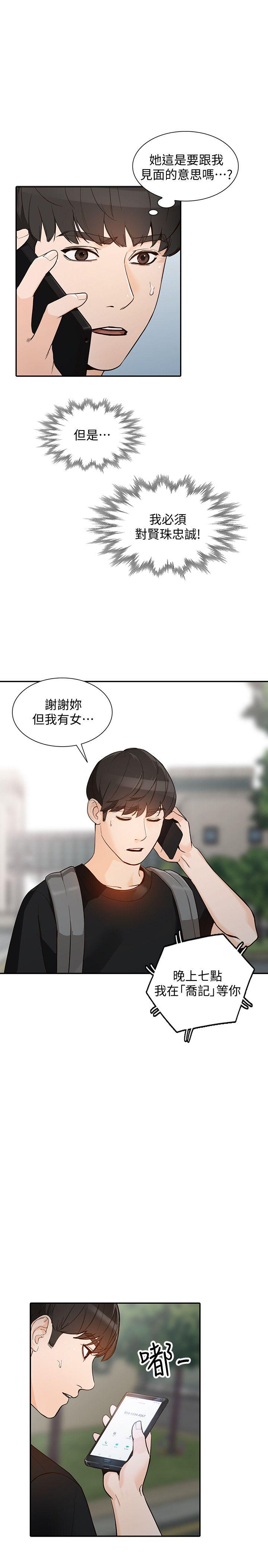 人妻姐姐 第33話-懂男人需求的女人 第10页