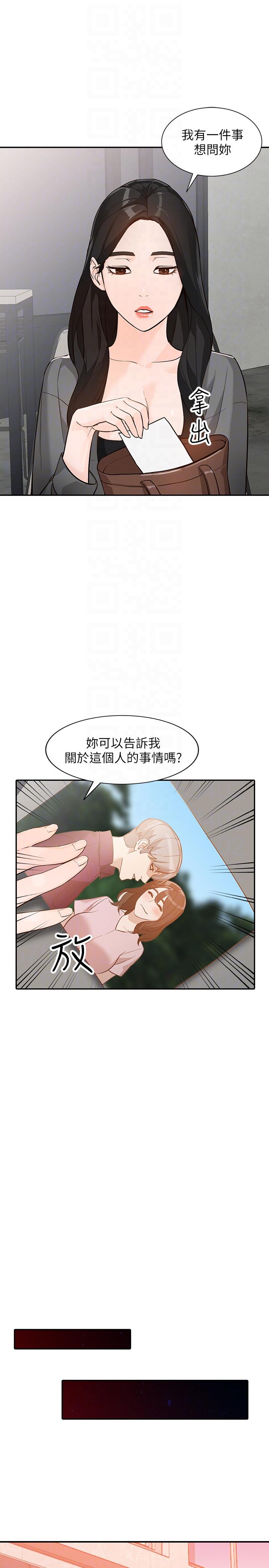 人妻姐姐 第33話-懂男人需求的女人 第15页