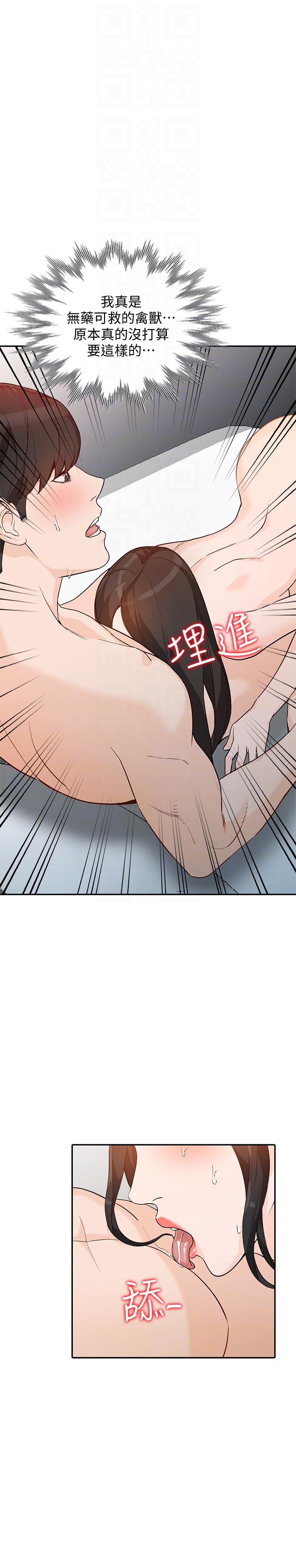 人妻姐姐 第33話-懂男人需求的女人 第27页
