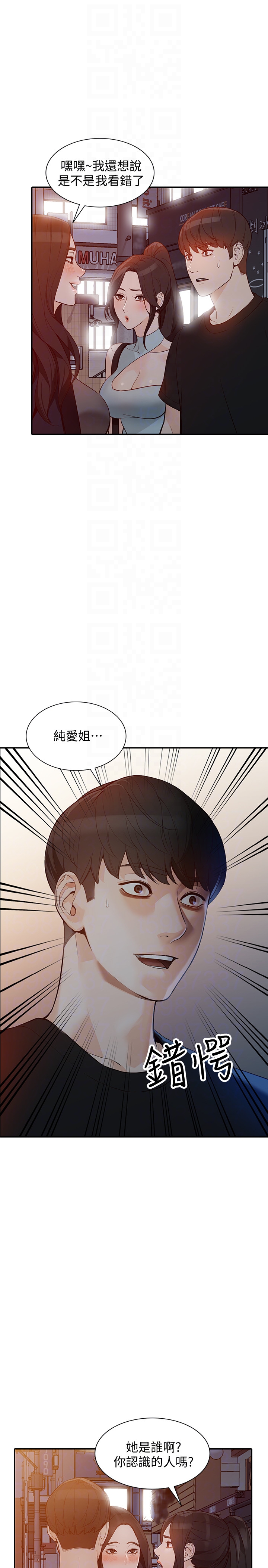 人妻姐姐 第34話-妳不知道我們在交往嗎? 第21页