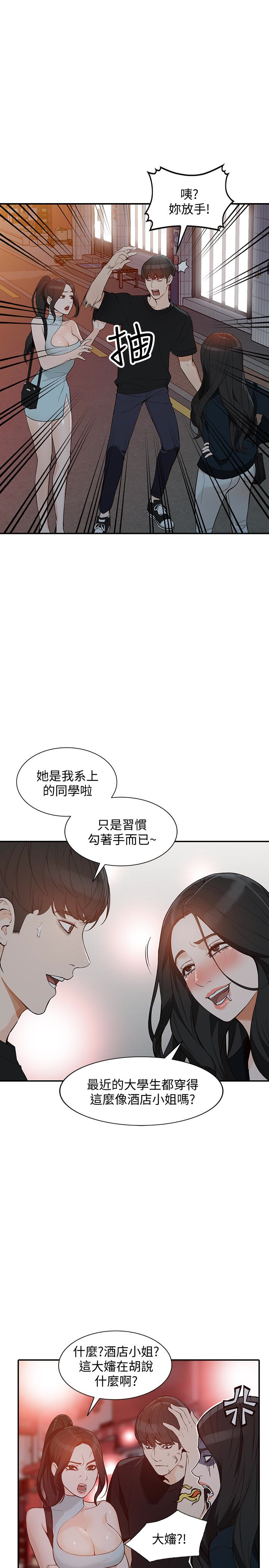 人妻姐姐 第34話-妳不知道我們在交往嗎? 第24页