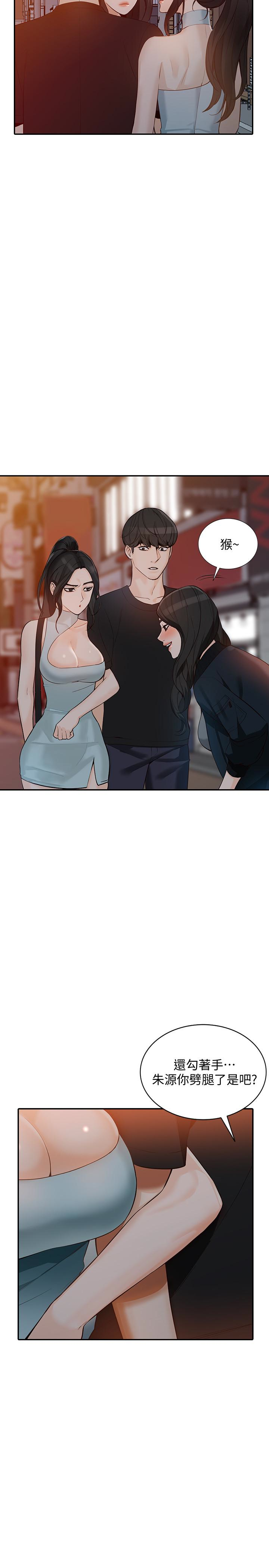 人妻姐姐 第34話-妳不知道我們在交往嗎? 第22页