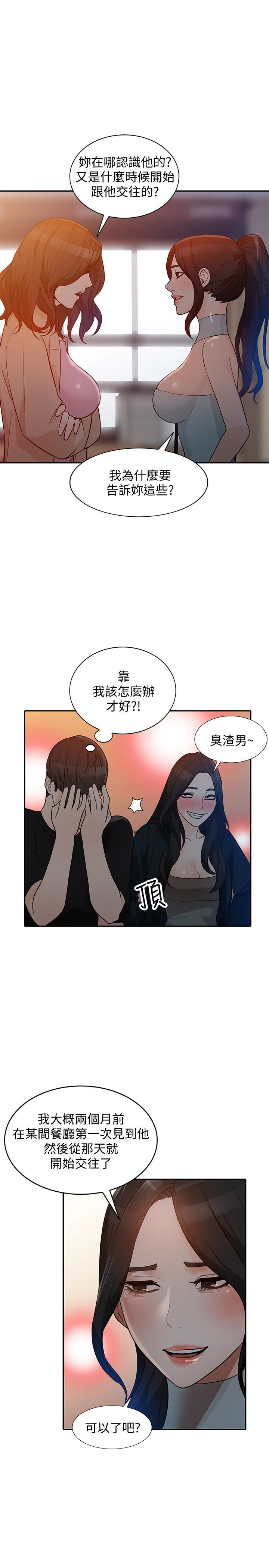 人妻姐姐 第34話-妳不知道我們在交往嗎? 第29页