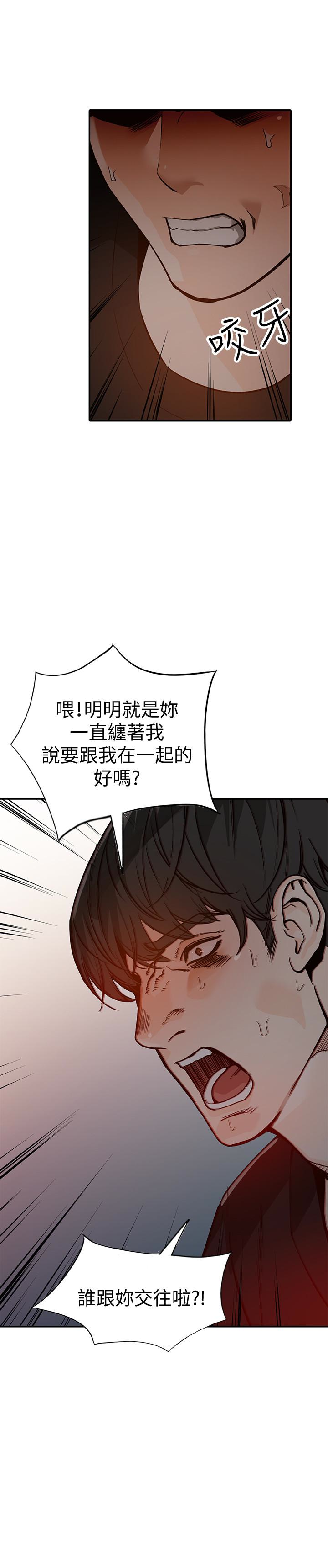 人妻姐姐 第34話-妳不知道我們在交往嗎? 第32页