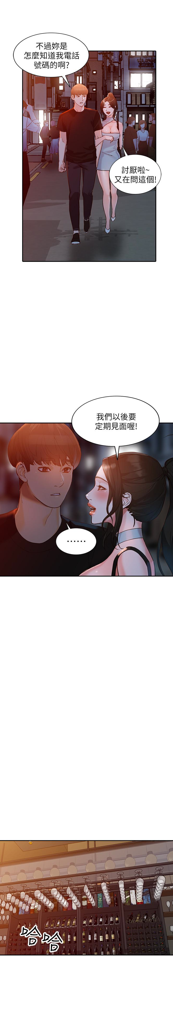 人妻姐姐 第34話-妳不知道我們在交往嗎? 第9页