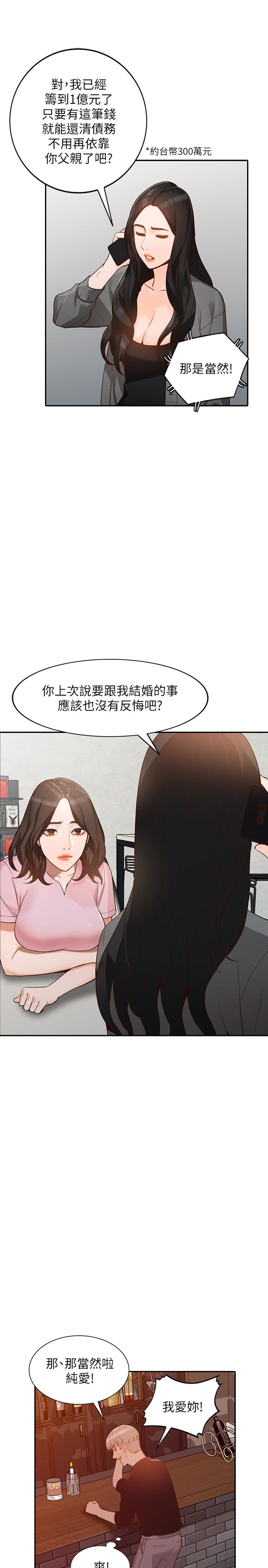 人妻姐姐 第34話-妳不知道我們在交往嗎? 第12页