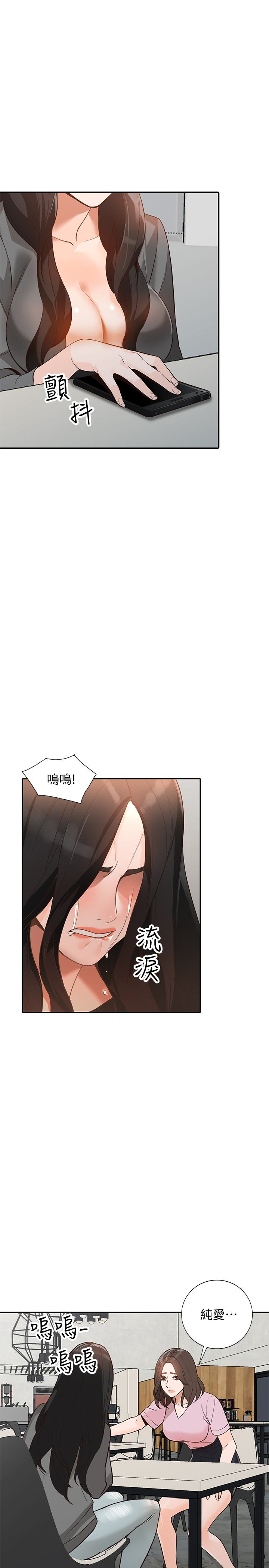 人妻姐姐 第34話-妳不知道我們在交往嗎? 第17页